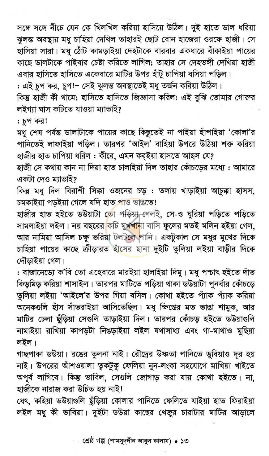 পাতা 11