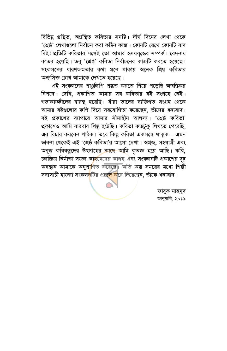 পাতা 3