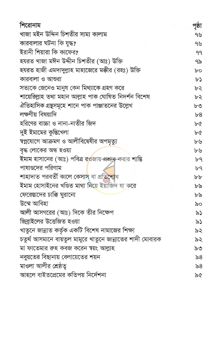 পাতা 6