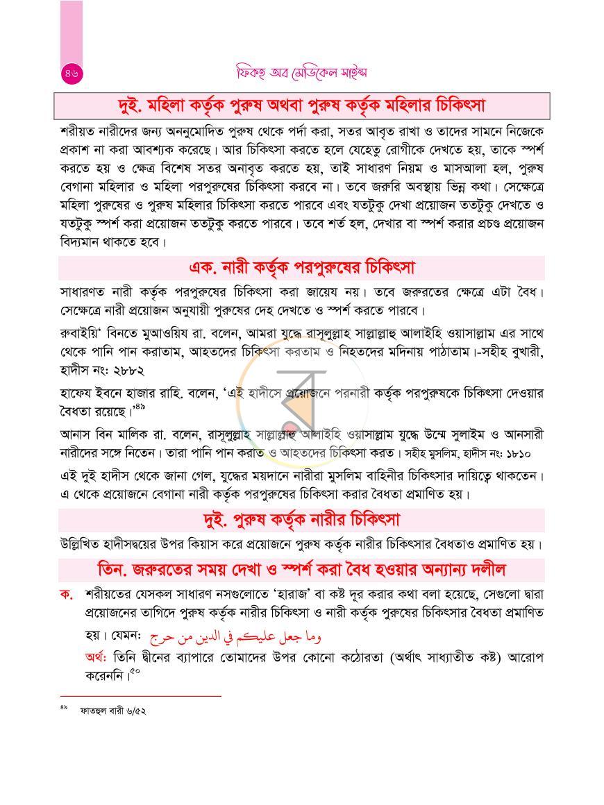 পাতা 52