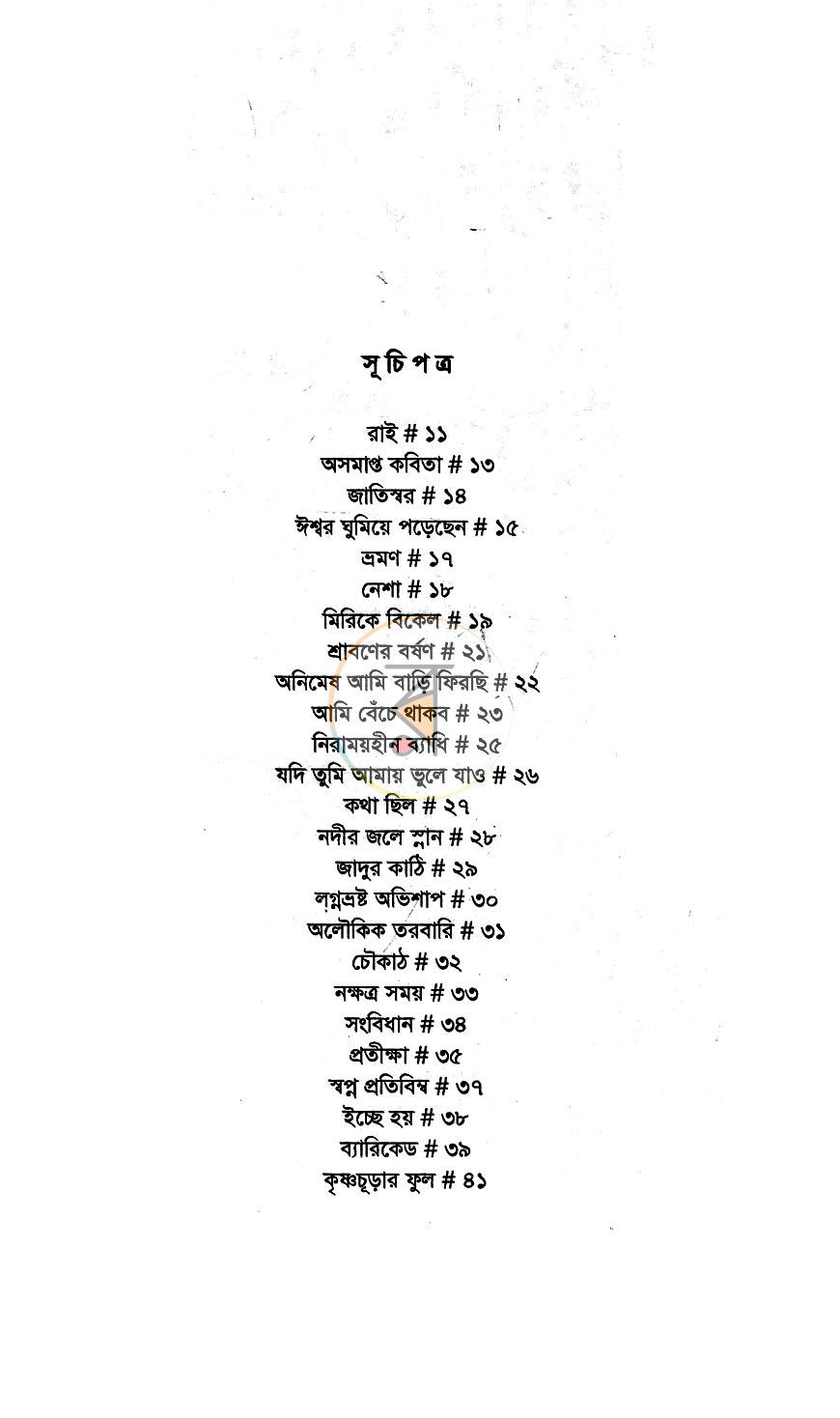 পাতা 3