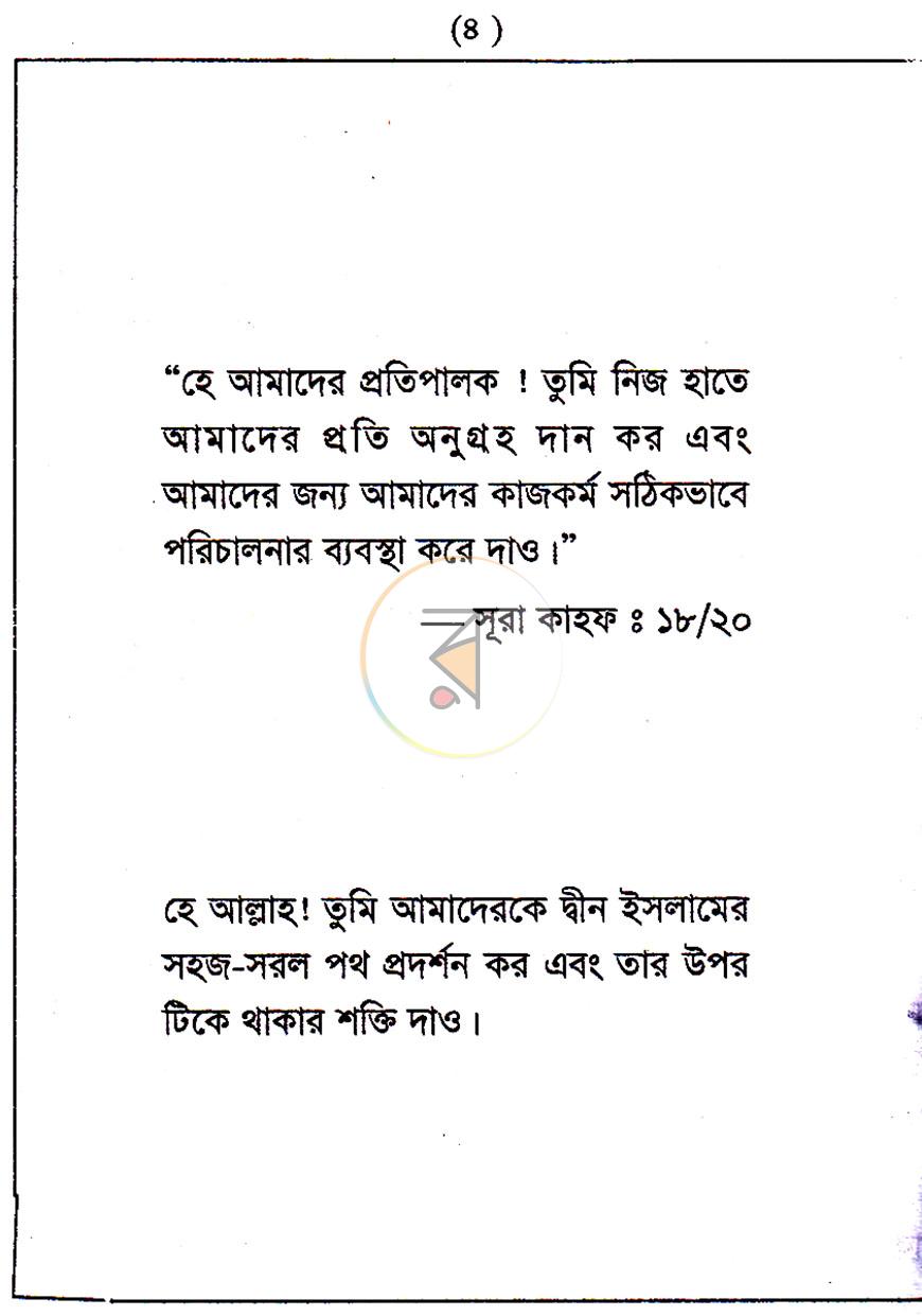পাতা 3