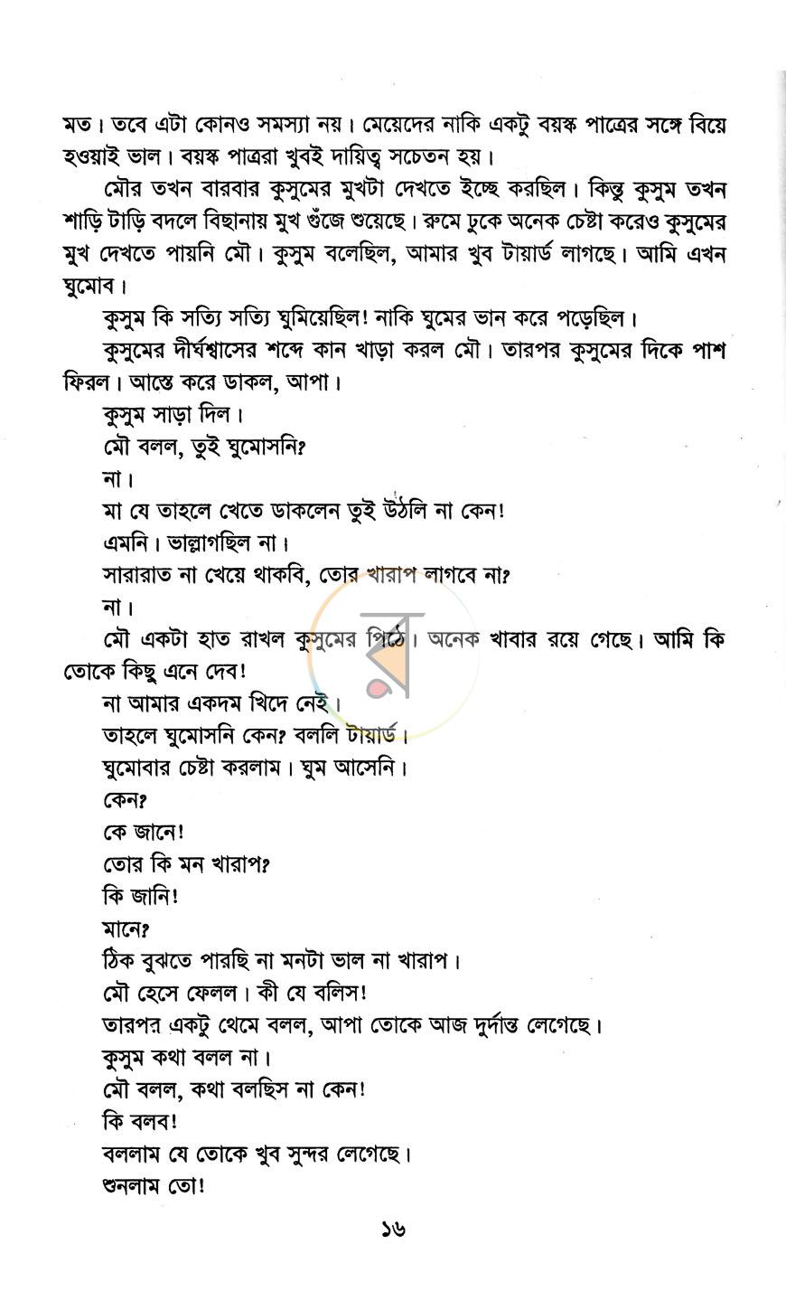 পাতা 8