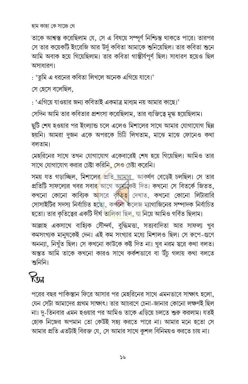 পাতা 11