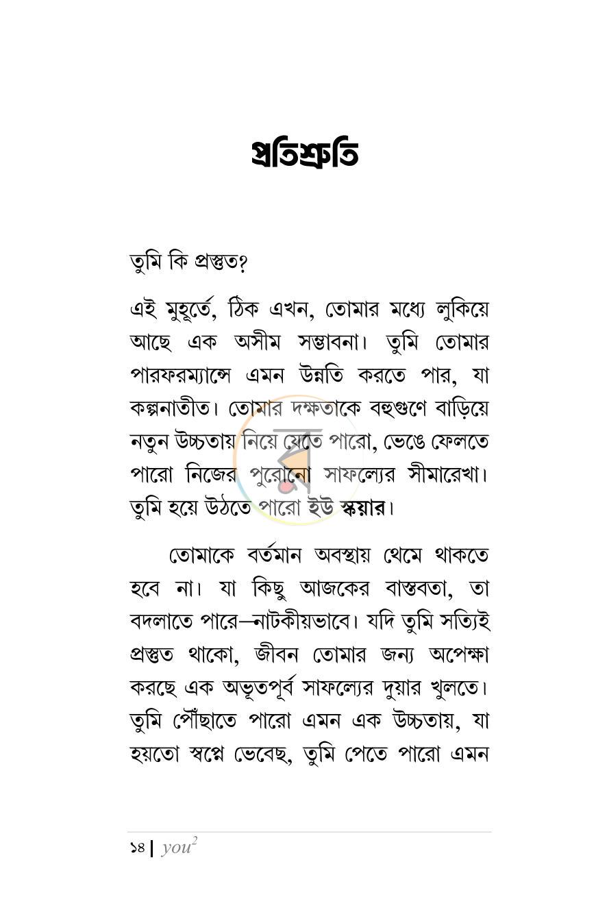 পাতা 10