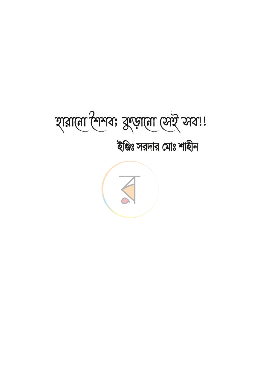 পাতা 1
