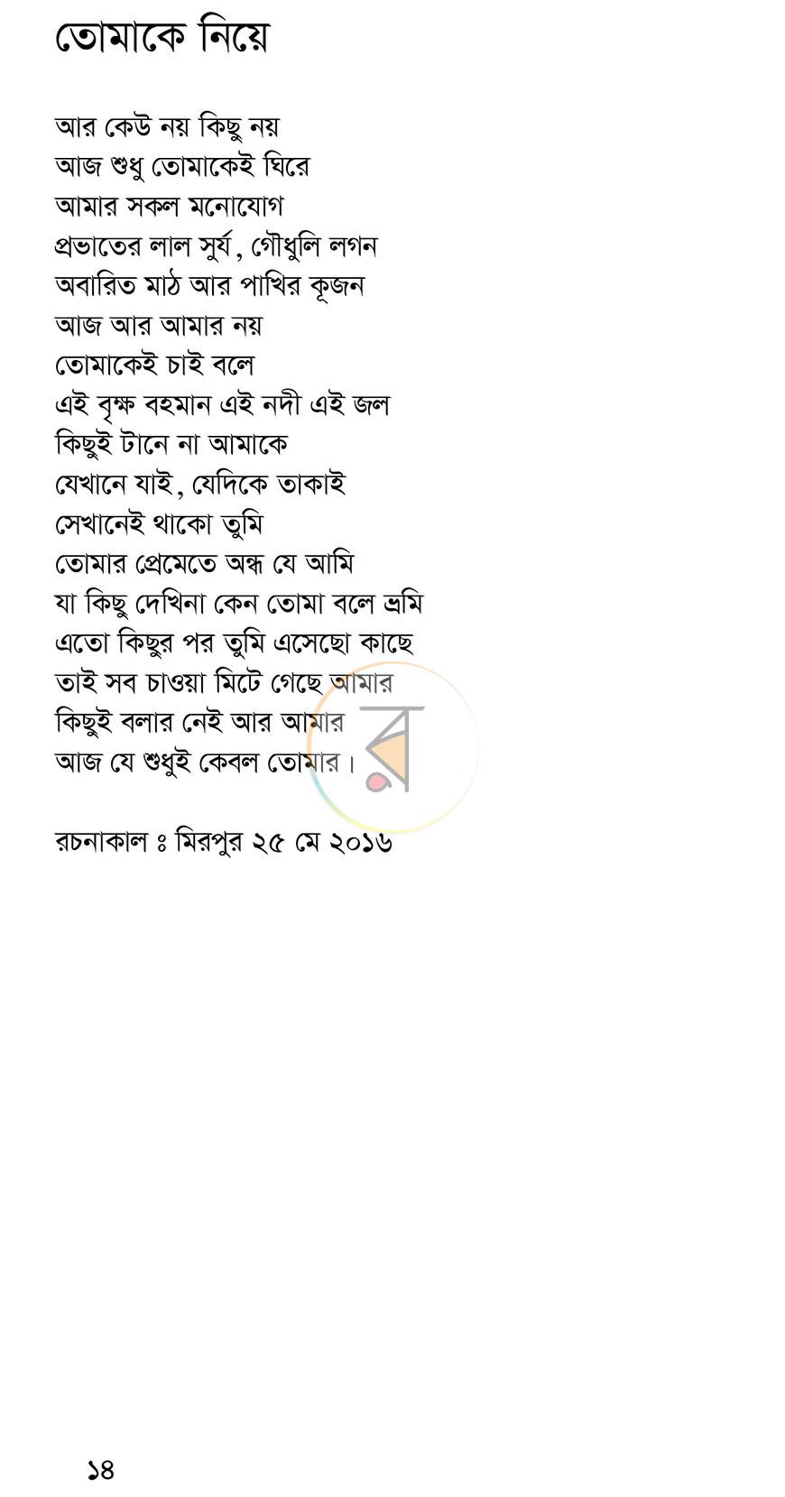 পাতা 10
