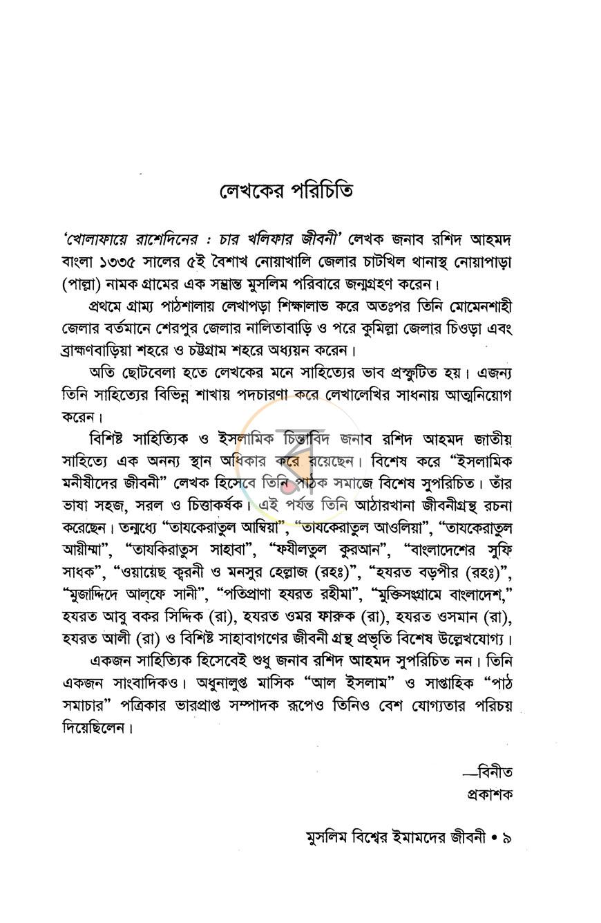 পাতা 2