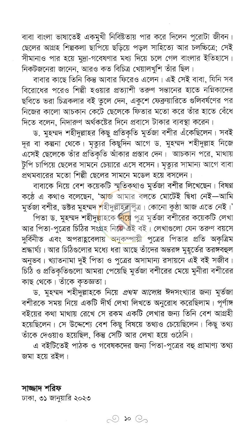 পাতা 6