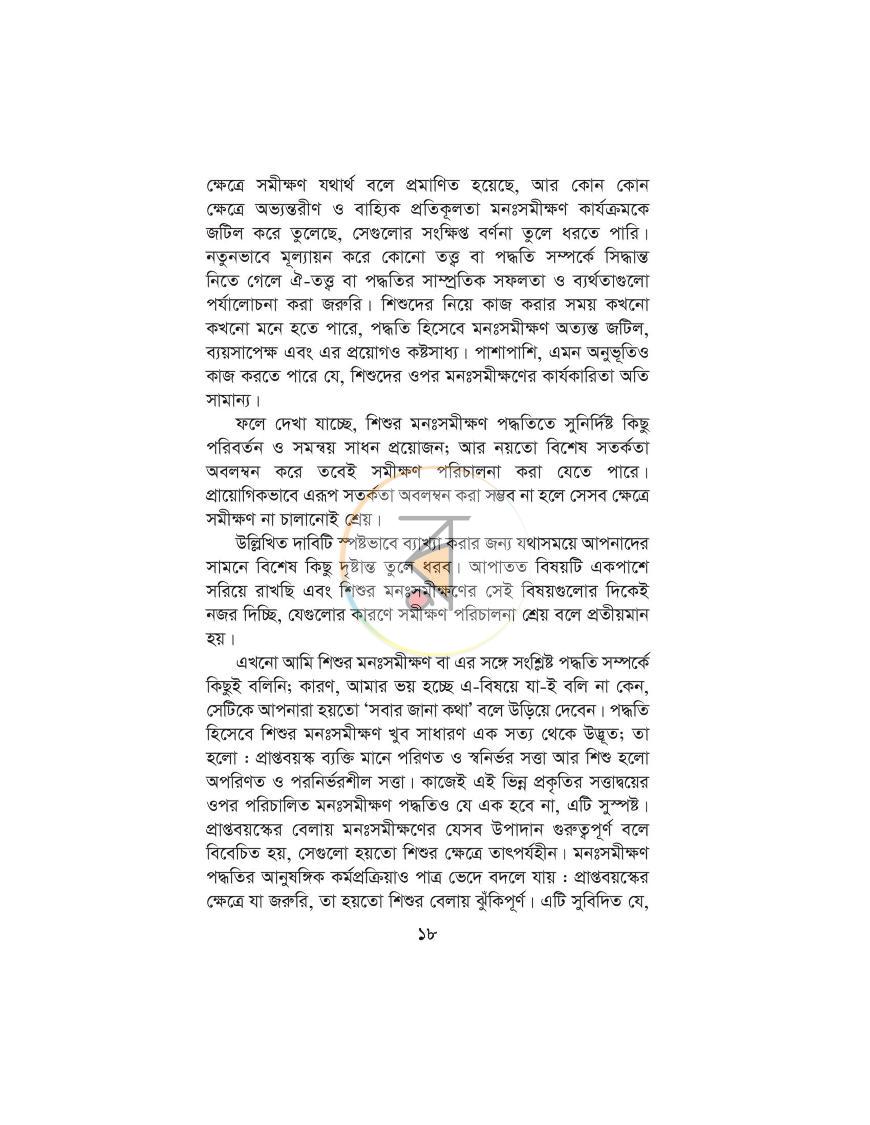 পাতা 9