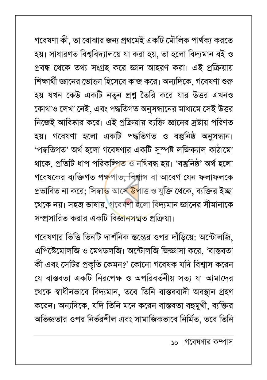 পাতা 10