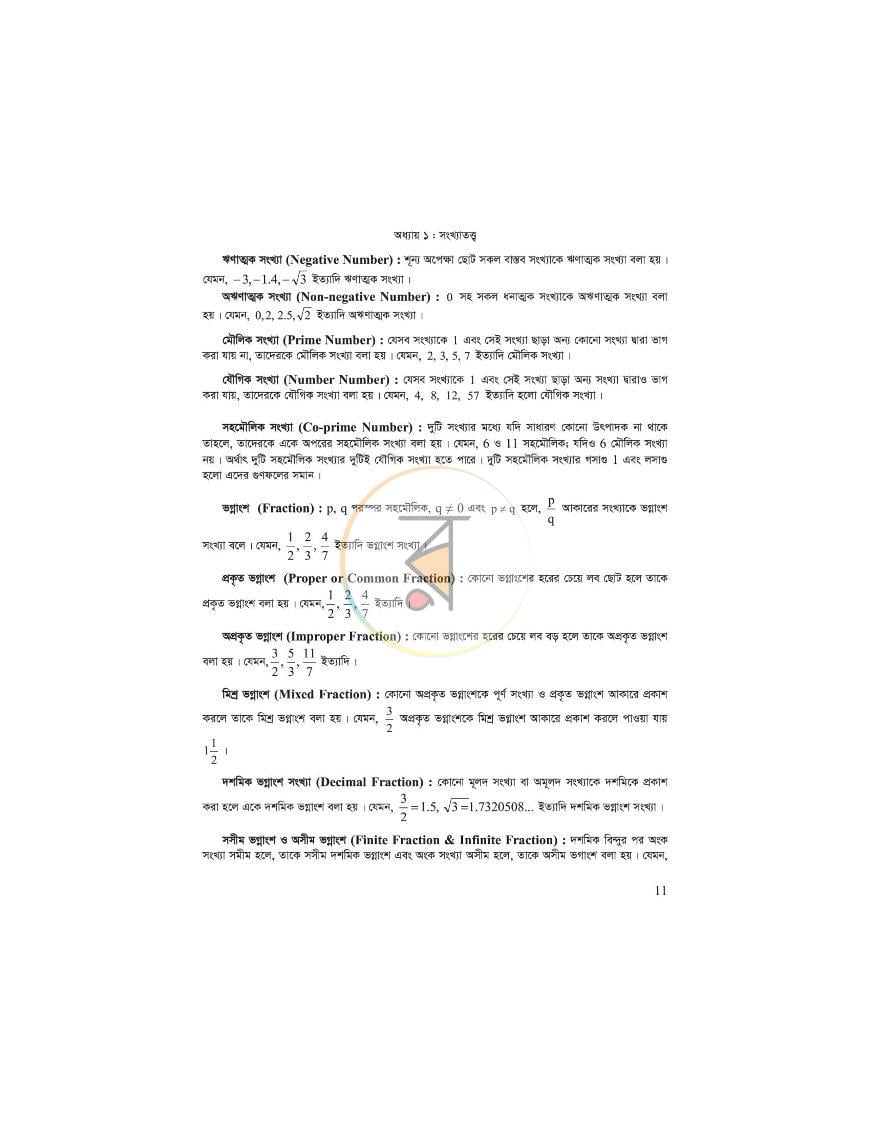 পাতা 6