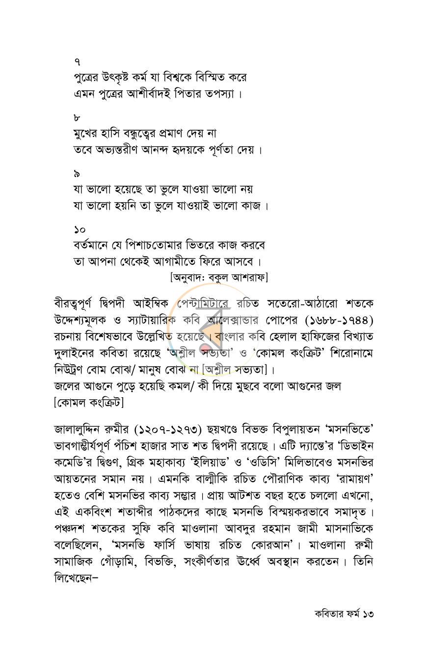 পাতা 13