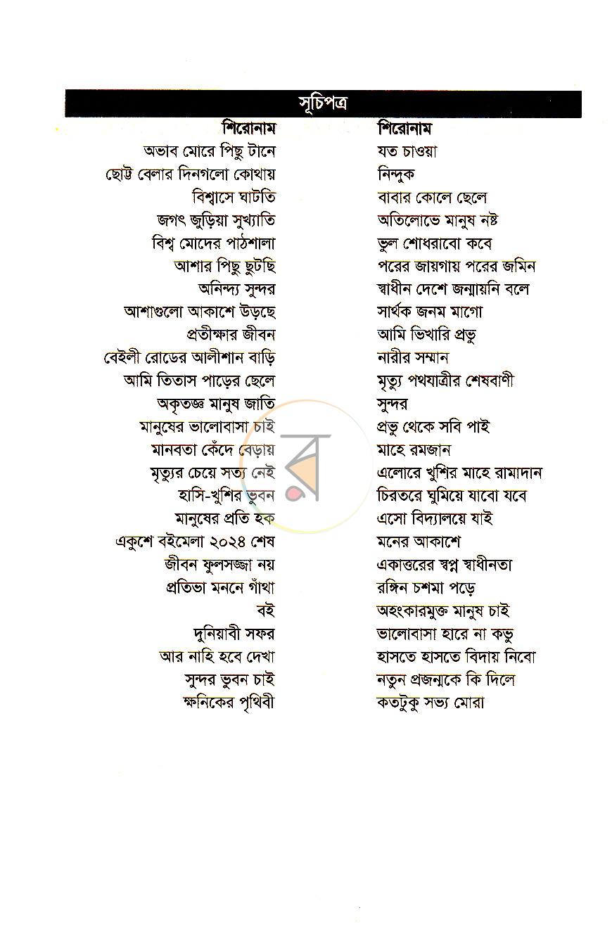 পাতা 5