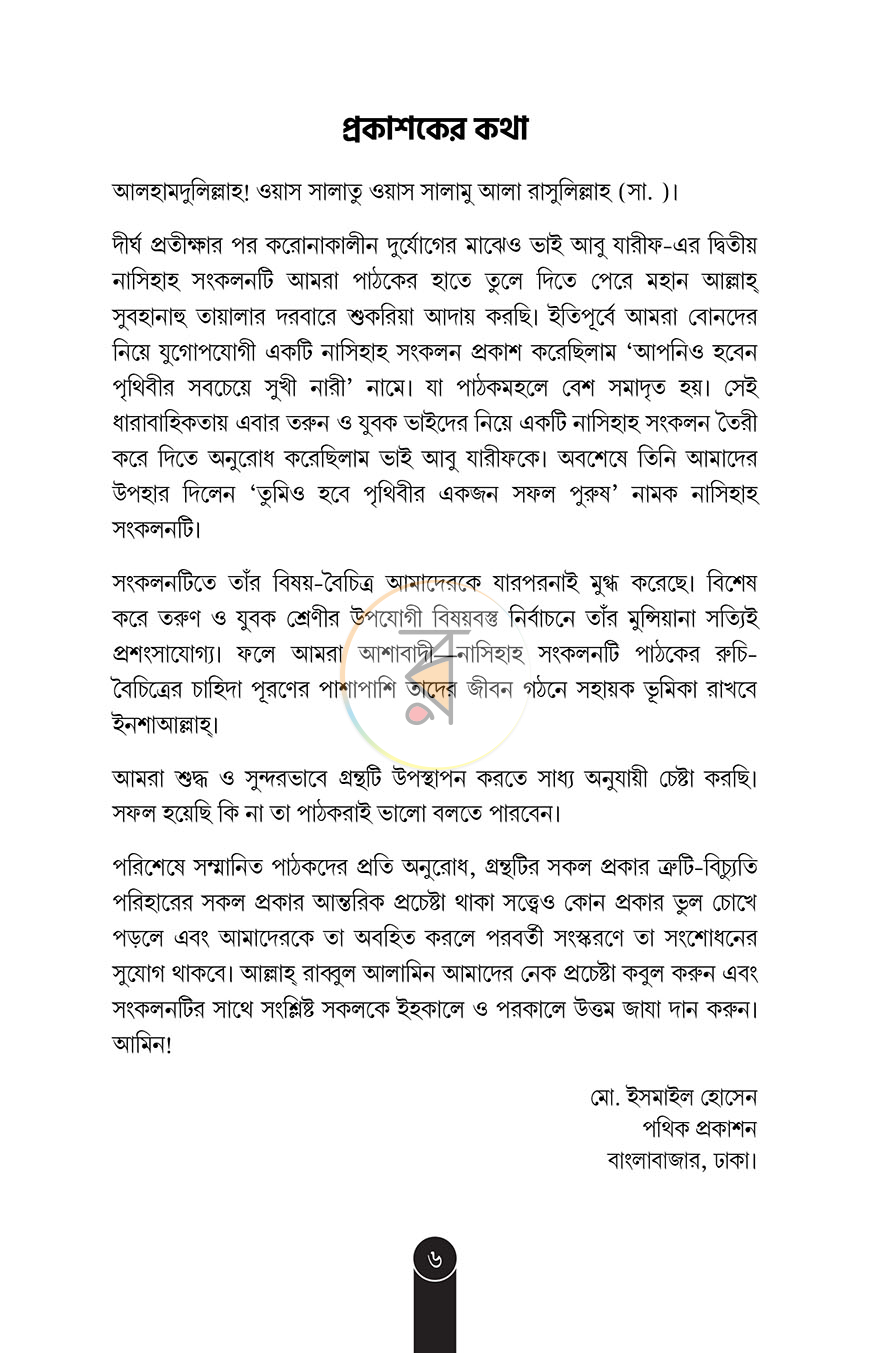 পাতা 3