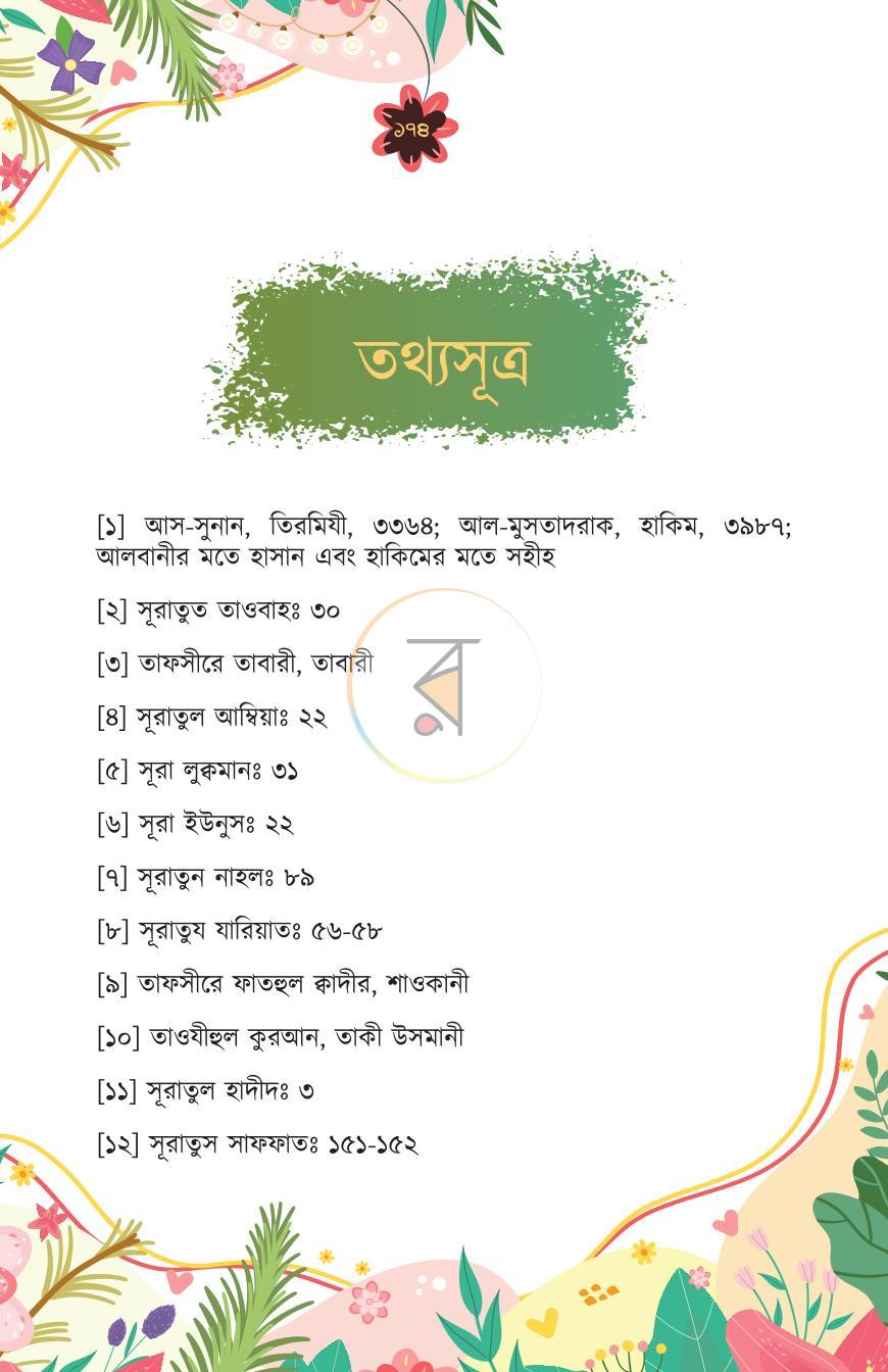 পাতা 23