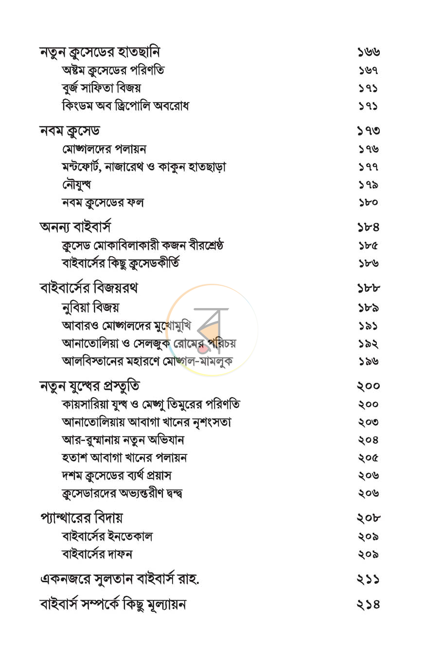 পাতা 8