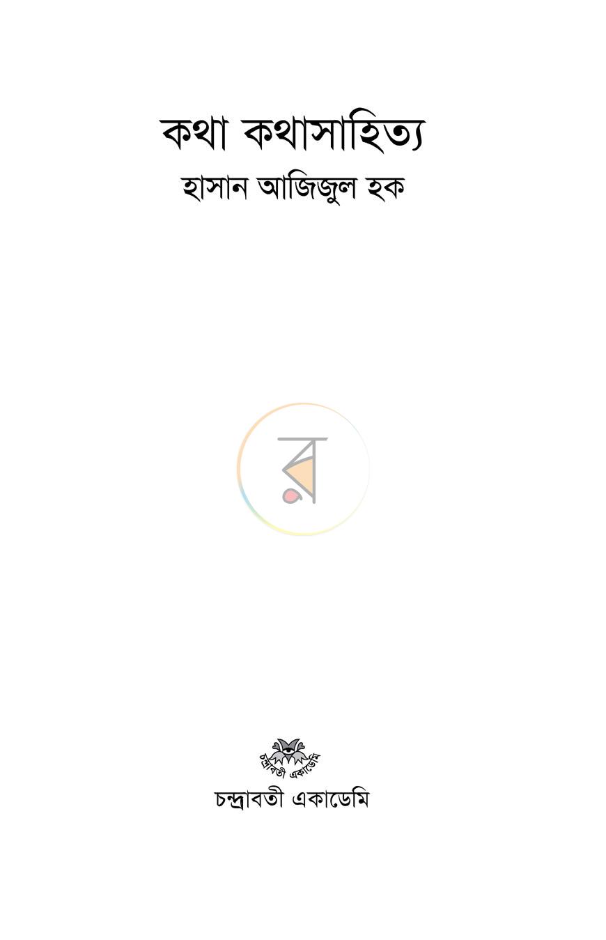 পাতা 2
