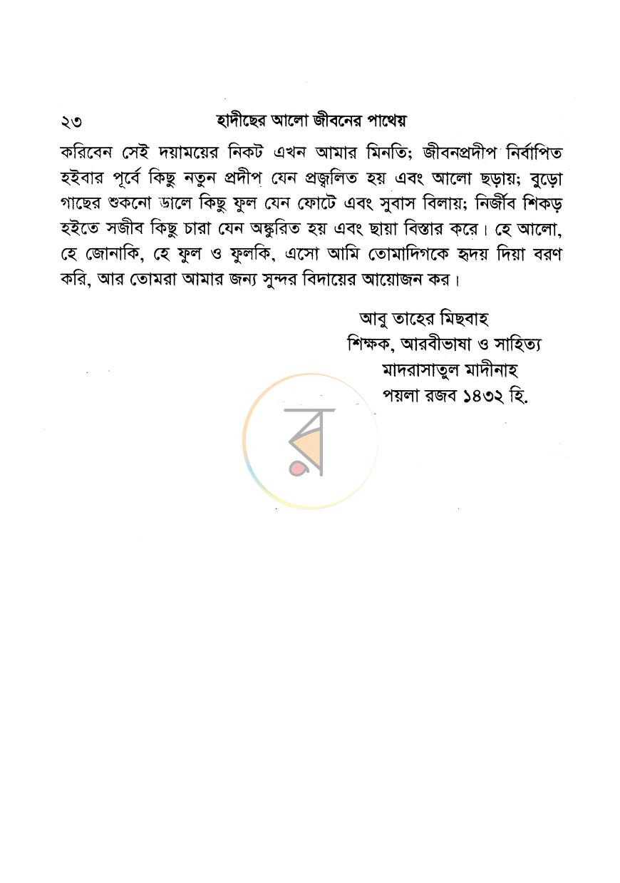 পাতা 8