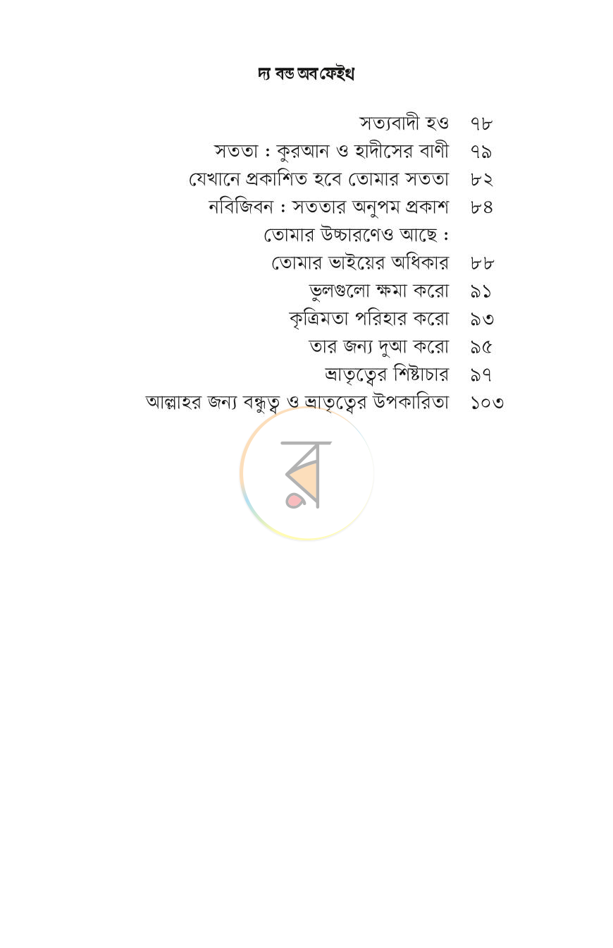 পাতা 3