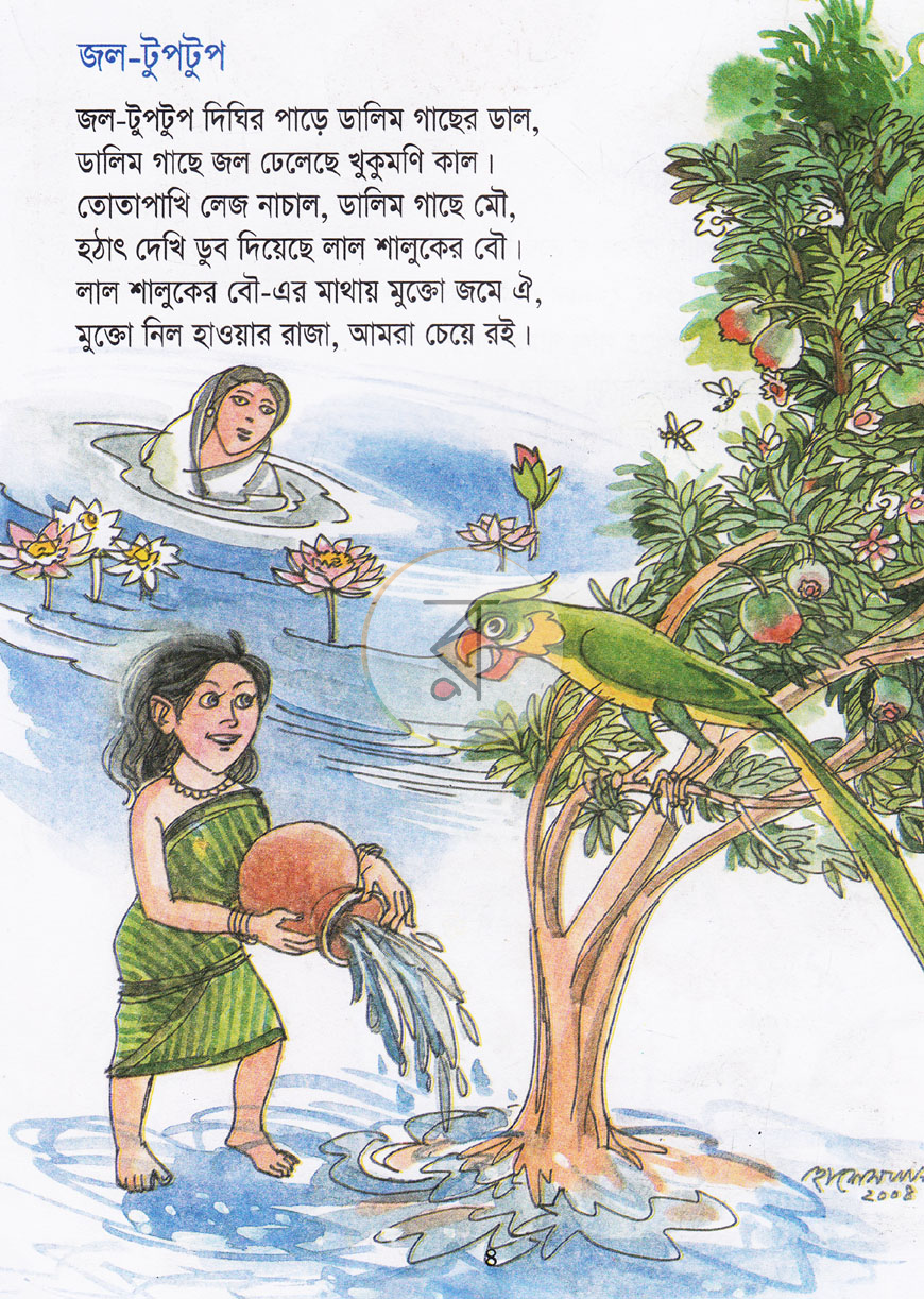 পাতা 3