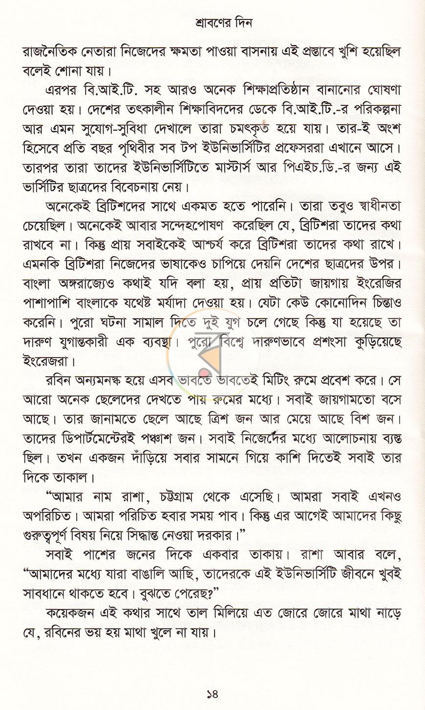 পাতা 11