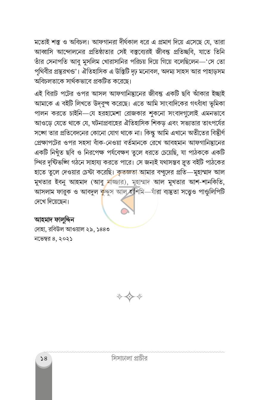 পাতা 12