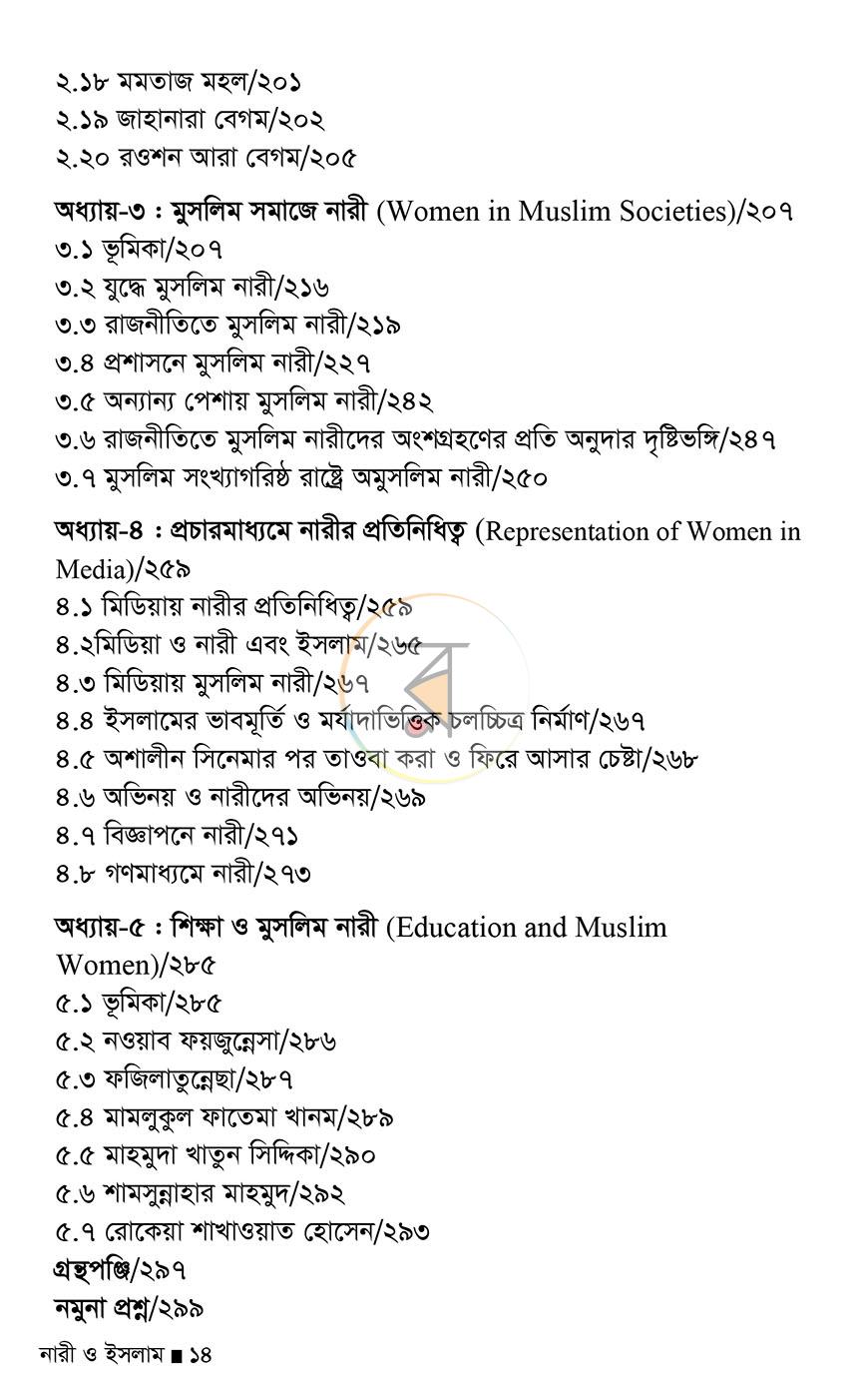 পাতা 10