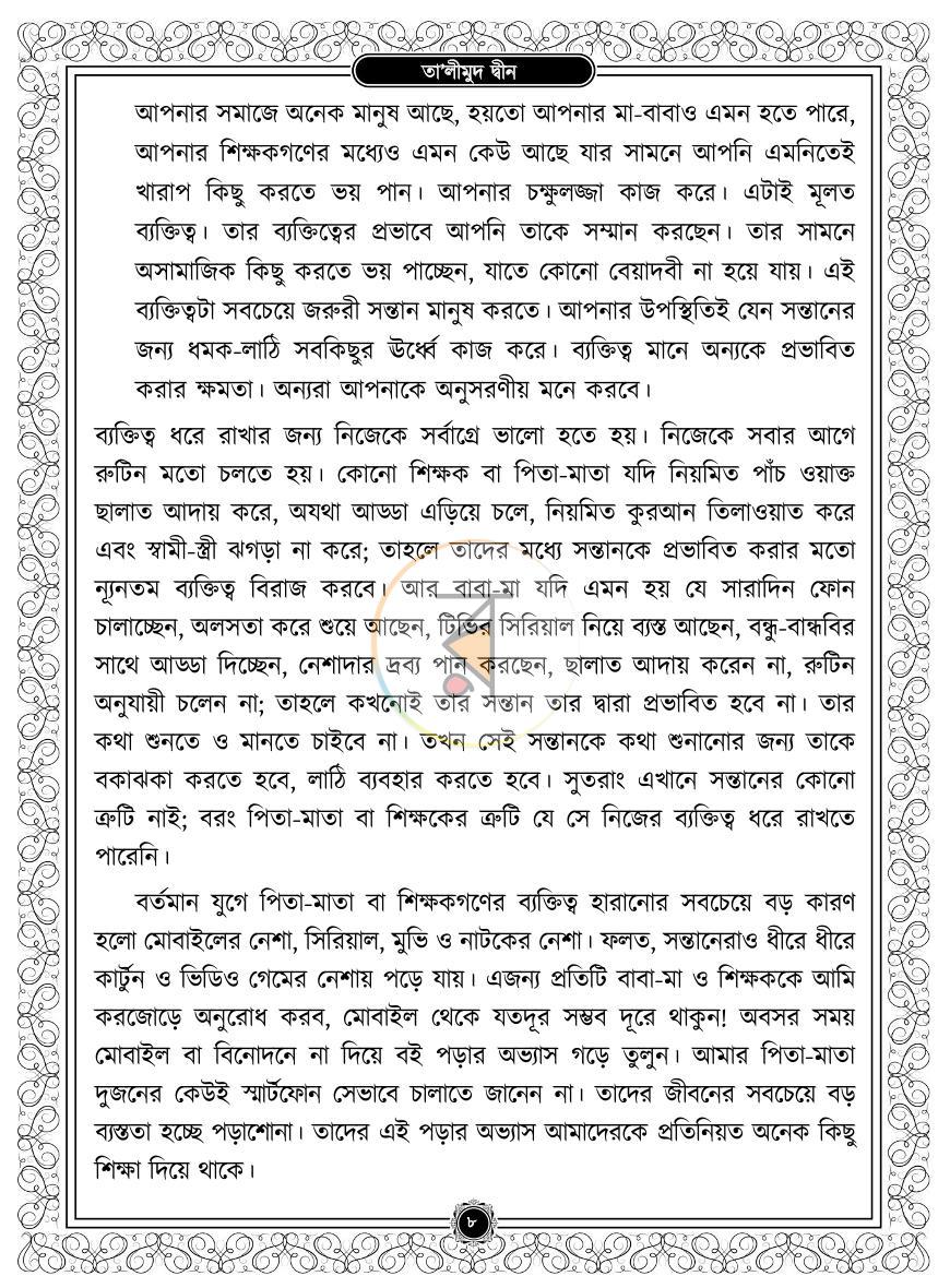 পাতা 7