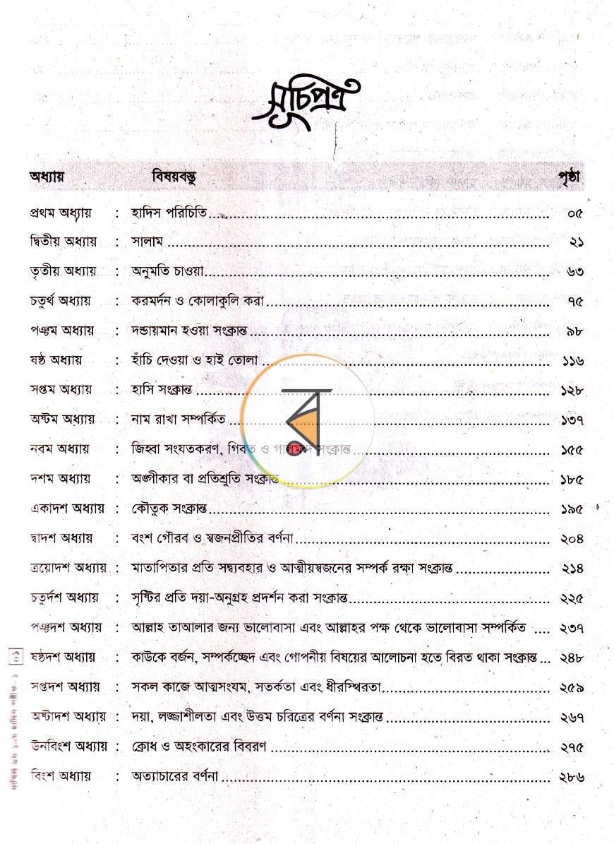 পাতা 3