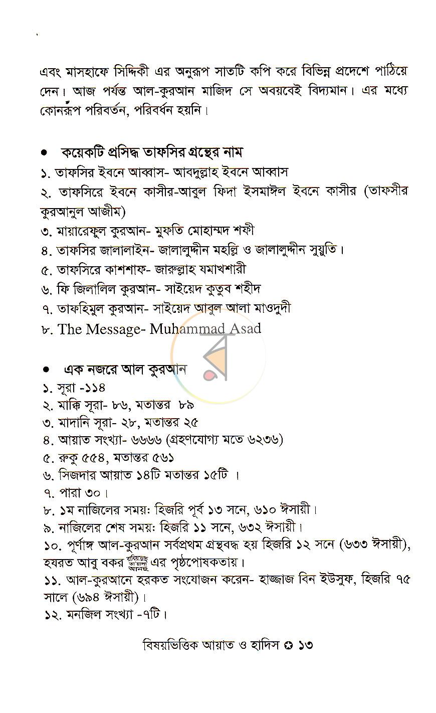 পাতা 9