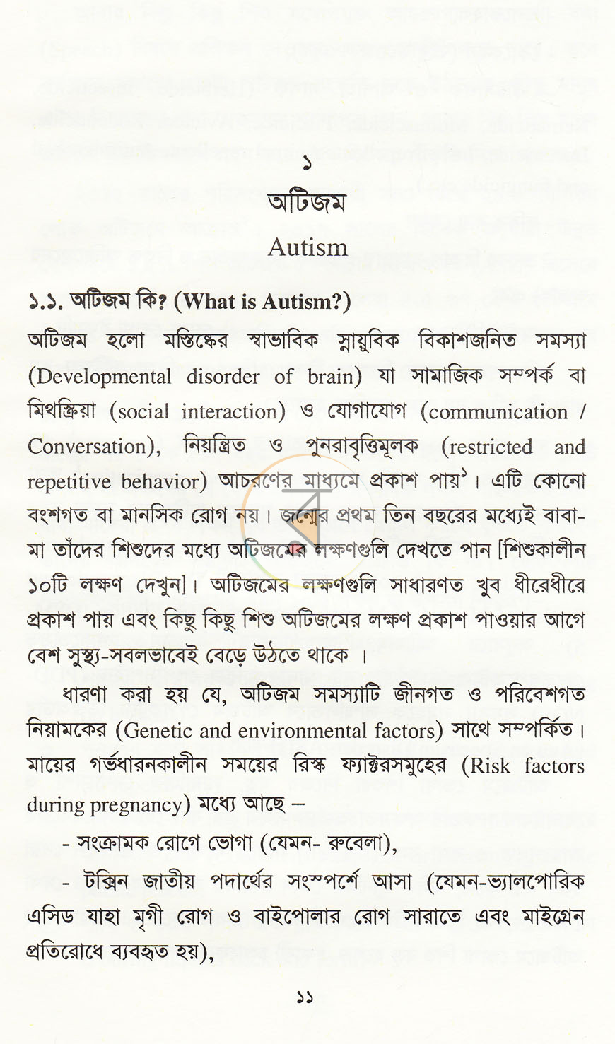 পাতা 5