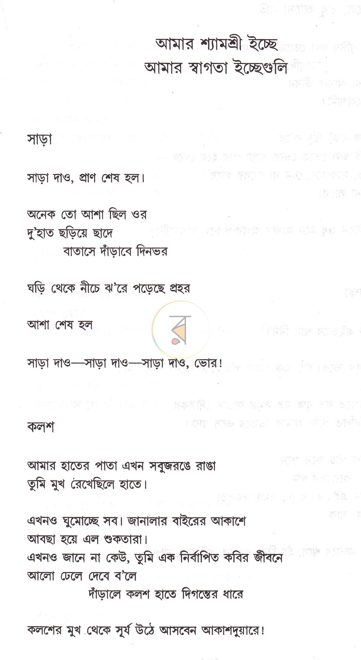পাতা 14