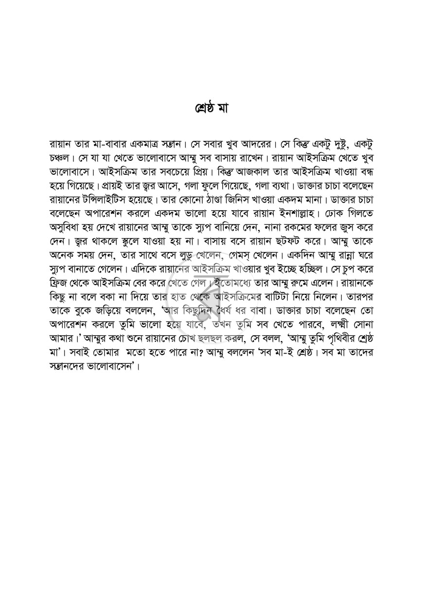 পাতা 4