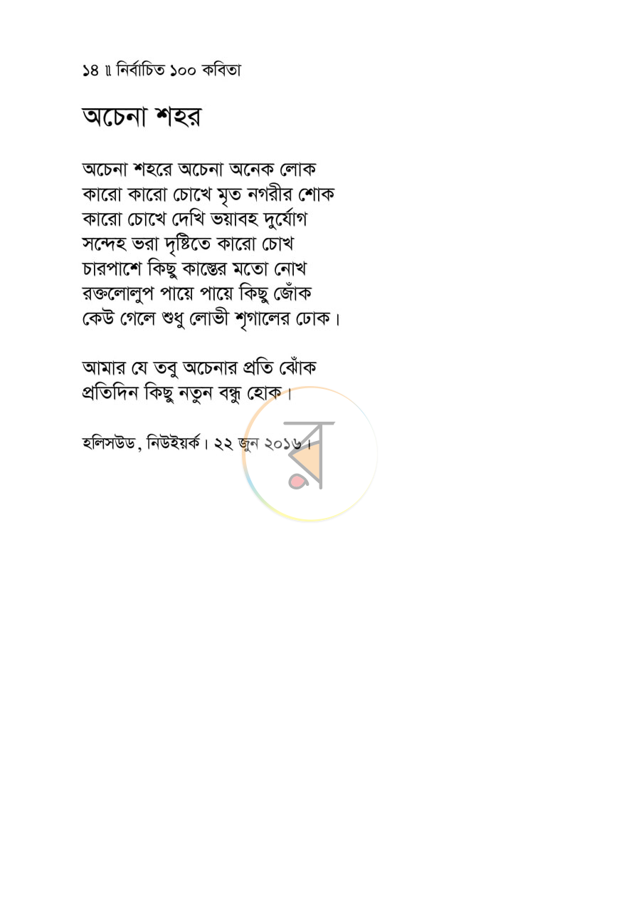 পাতা 6