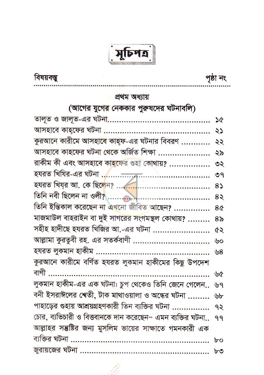 পাতা 7
