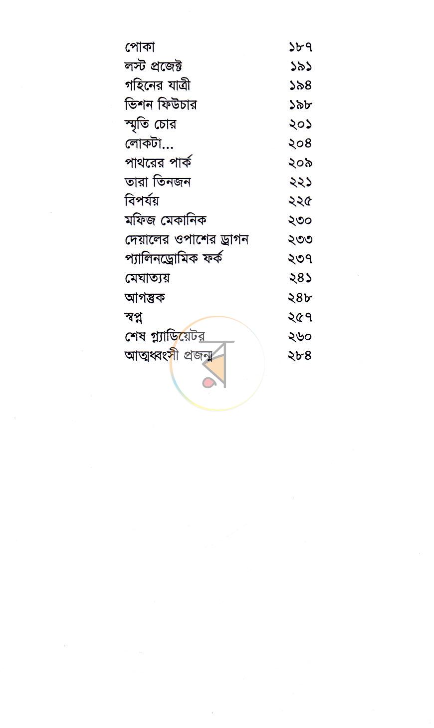 পাতা 4