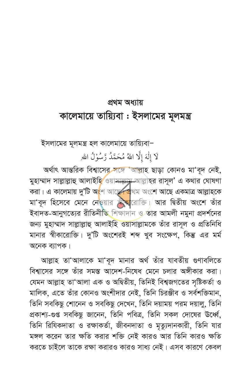 পাতা 18