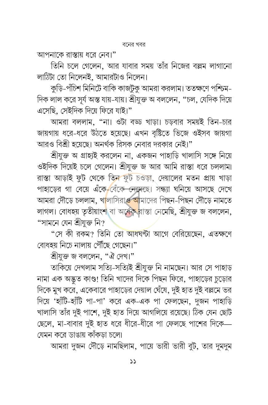 পাতা 10