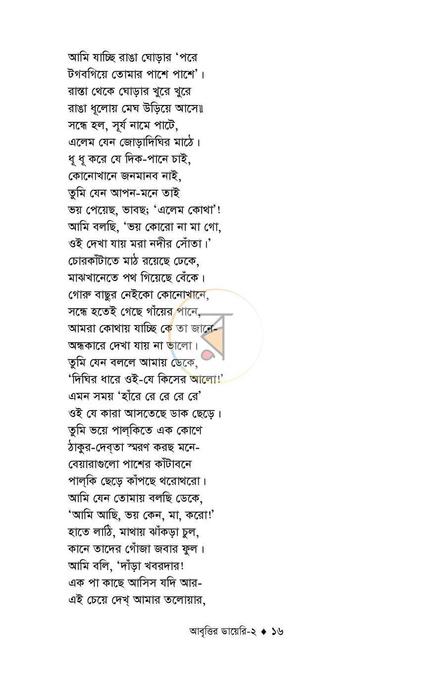 পাতা 10