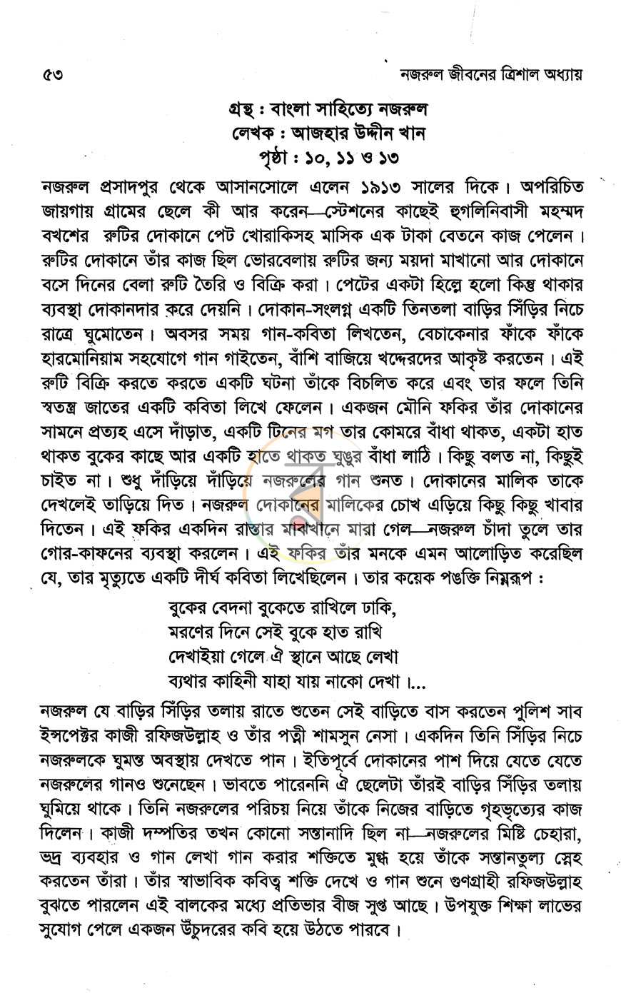 পাতা 11