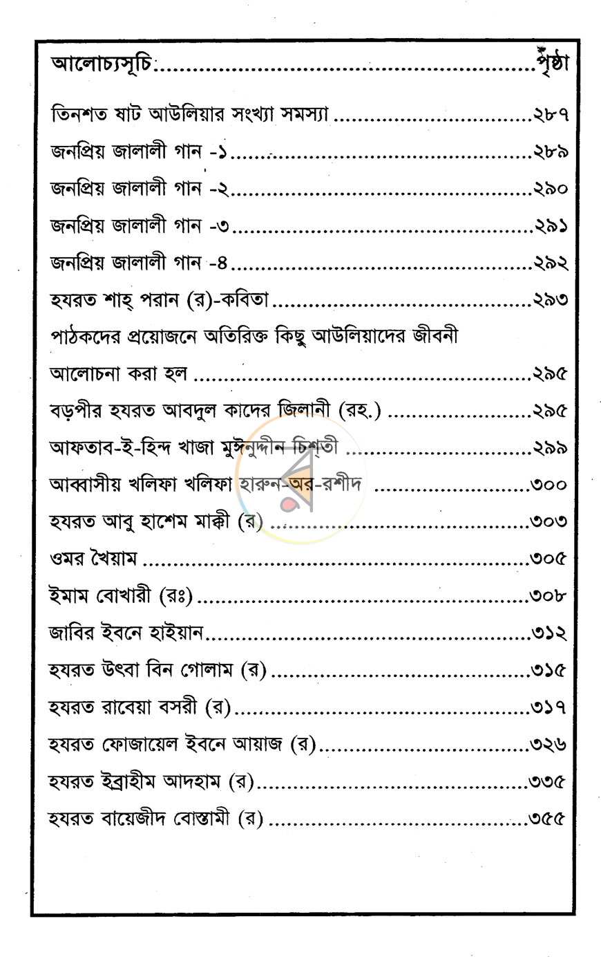 পাতা 4