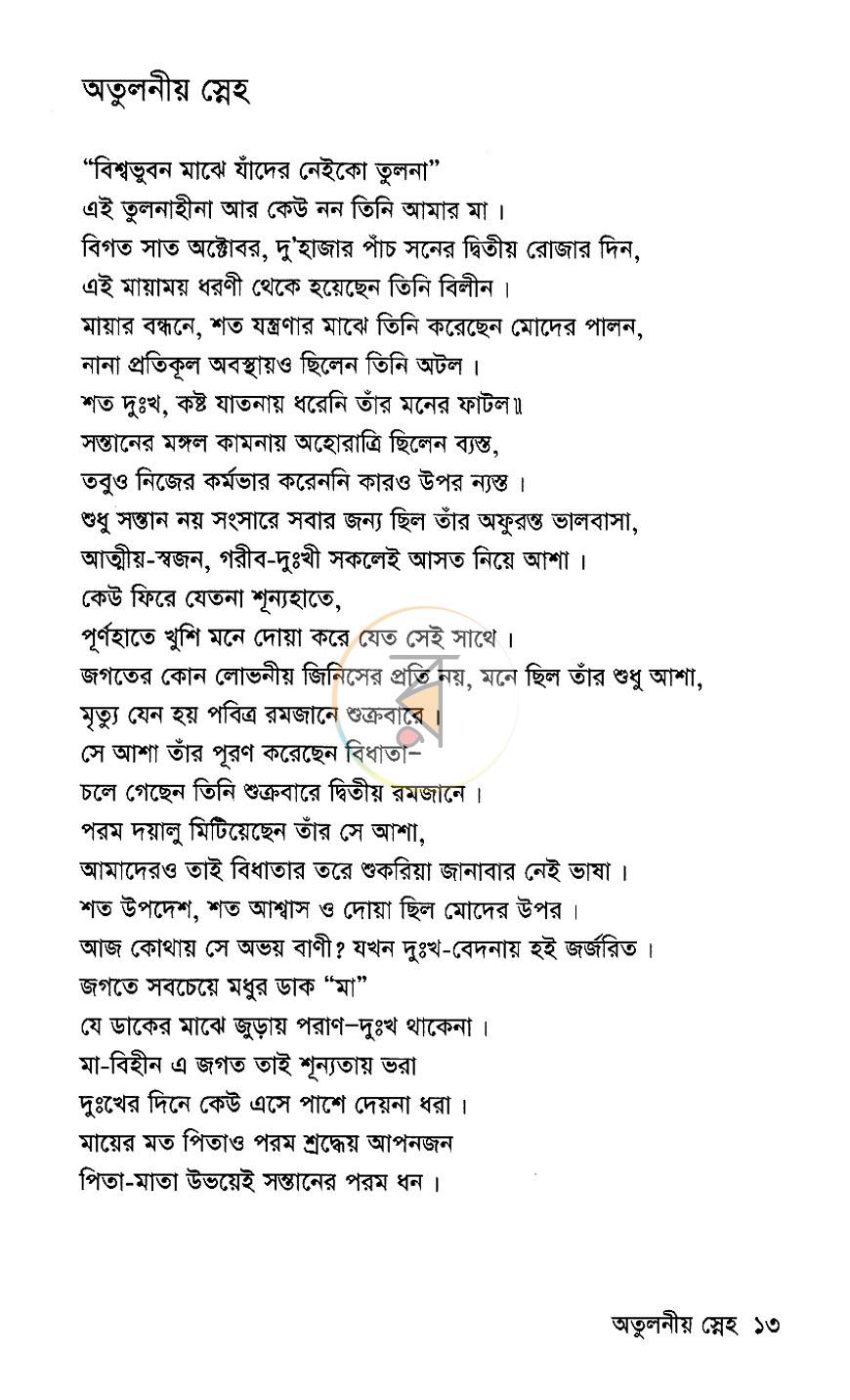 পাতা 9