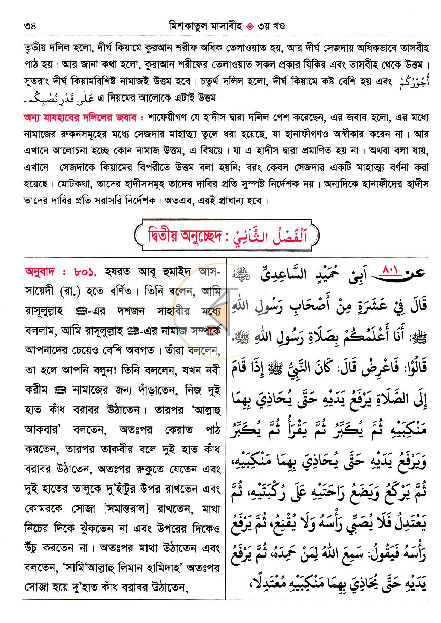 পাতা 18