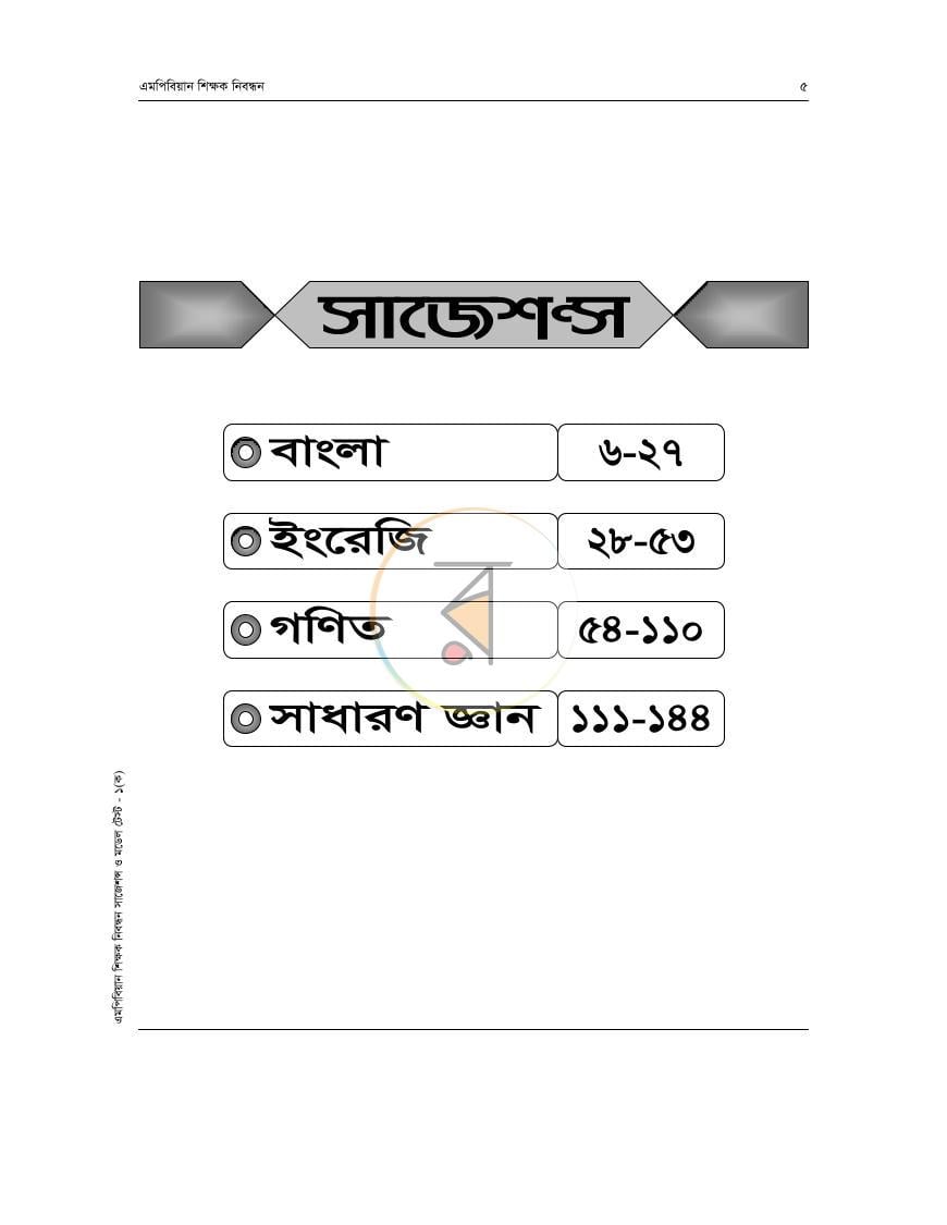 পাতা 4