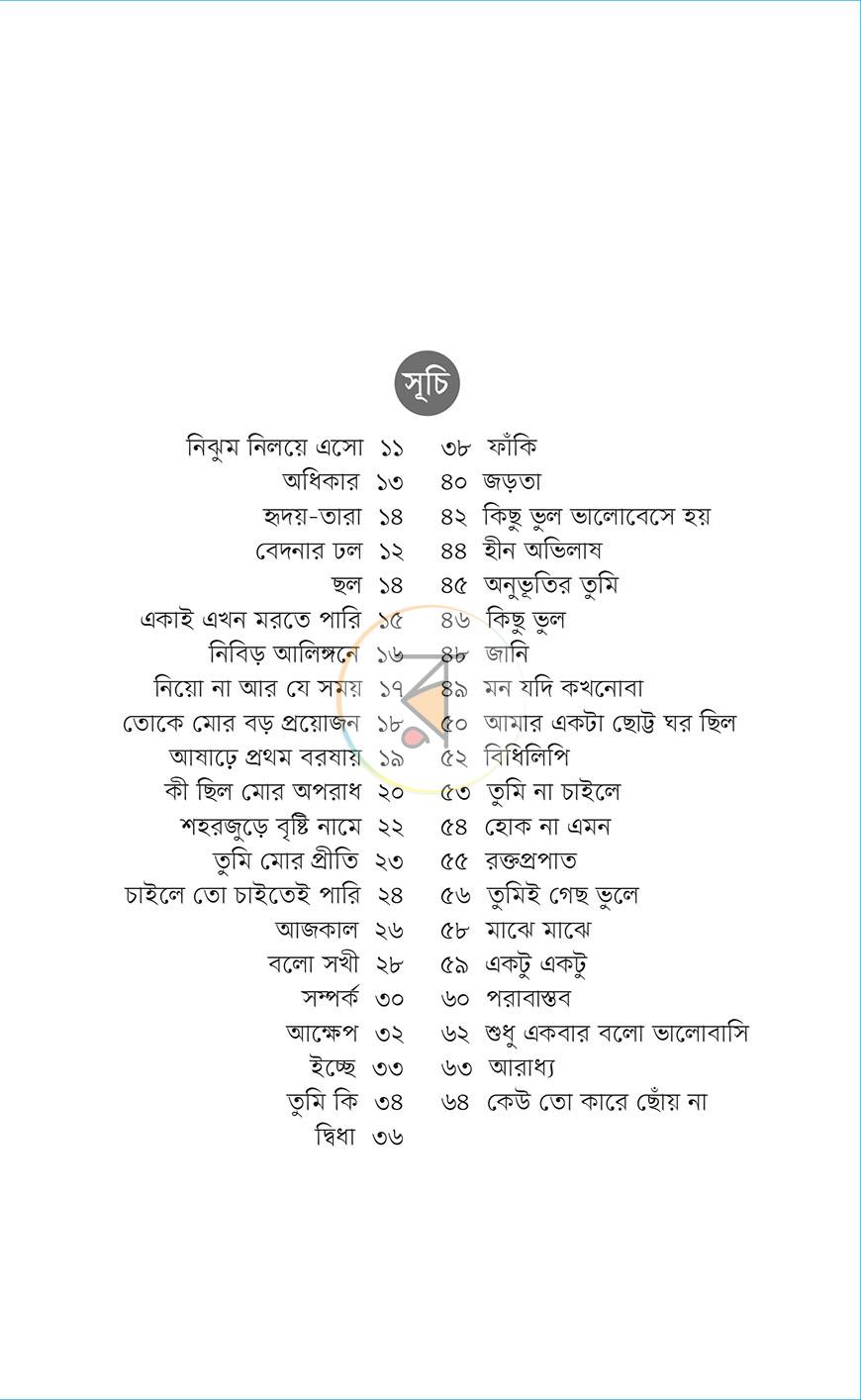 পাতা 3
