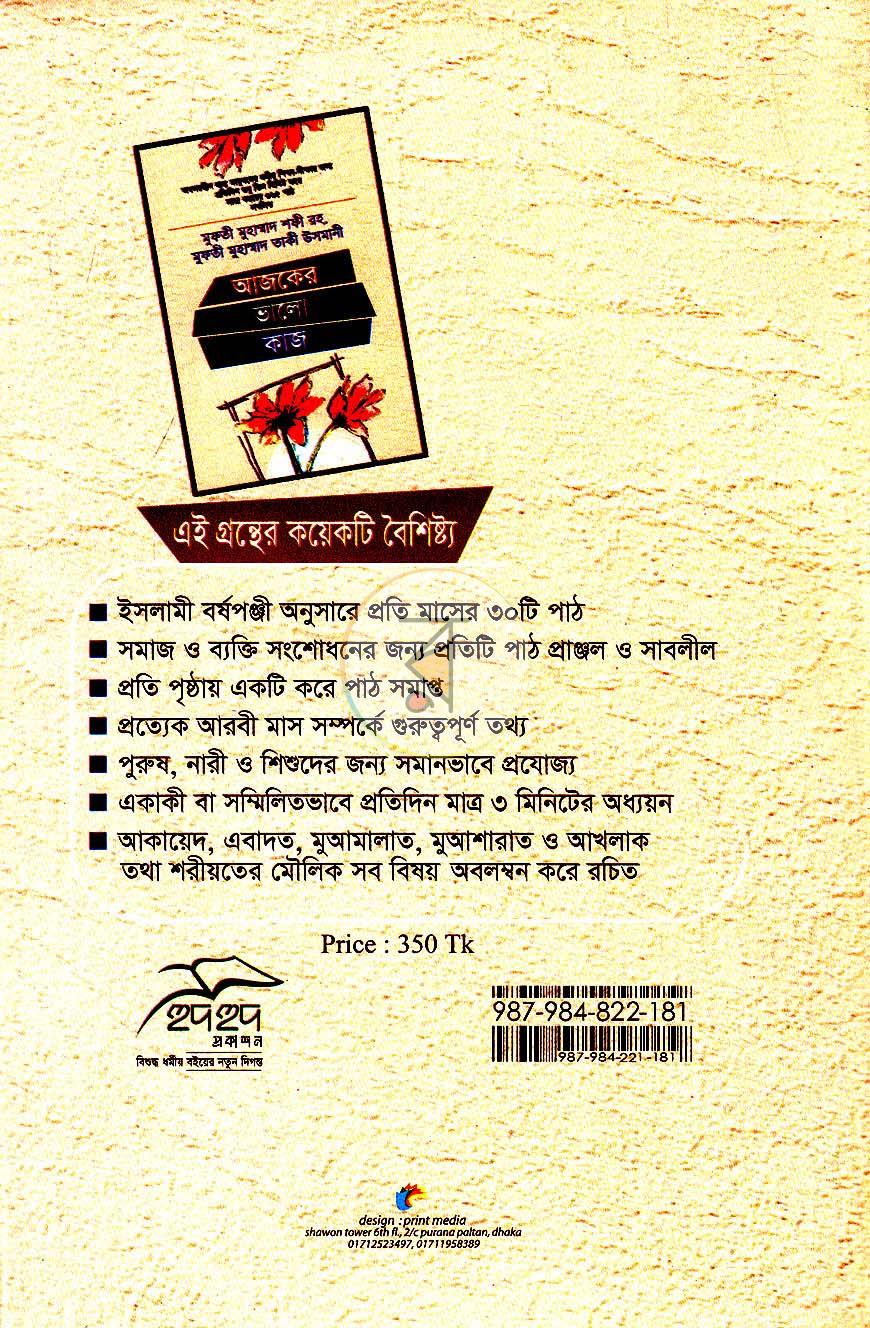 পাতা 18