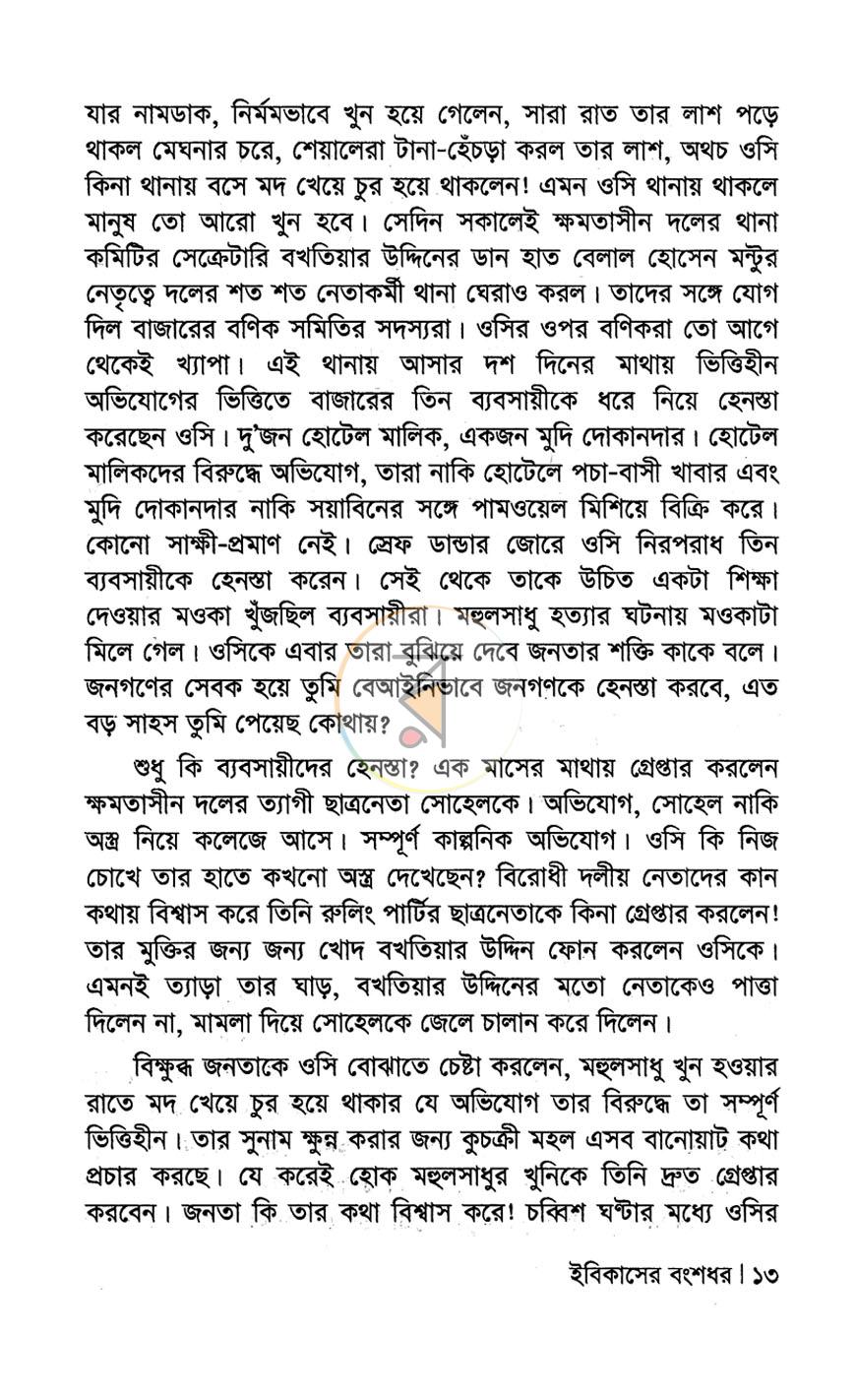 পাতা 8