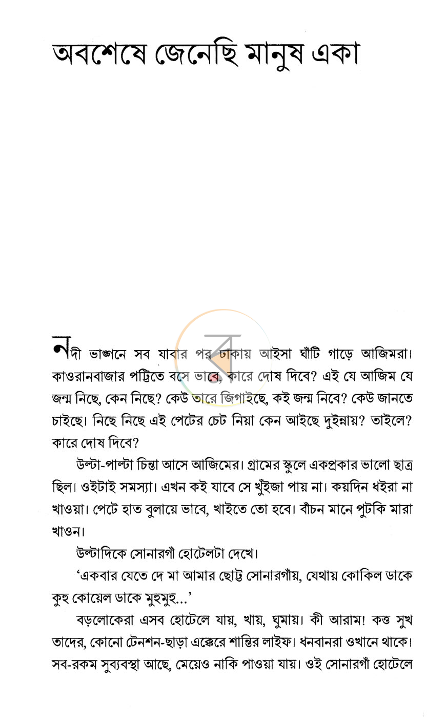 পাতা 6