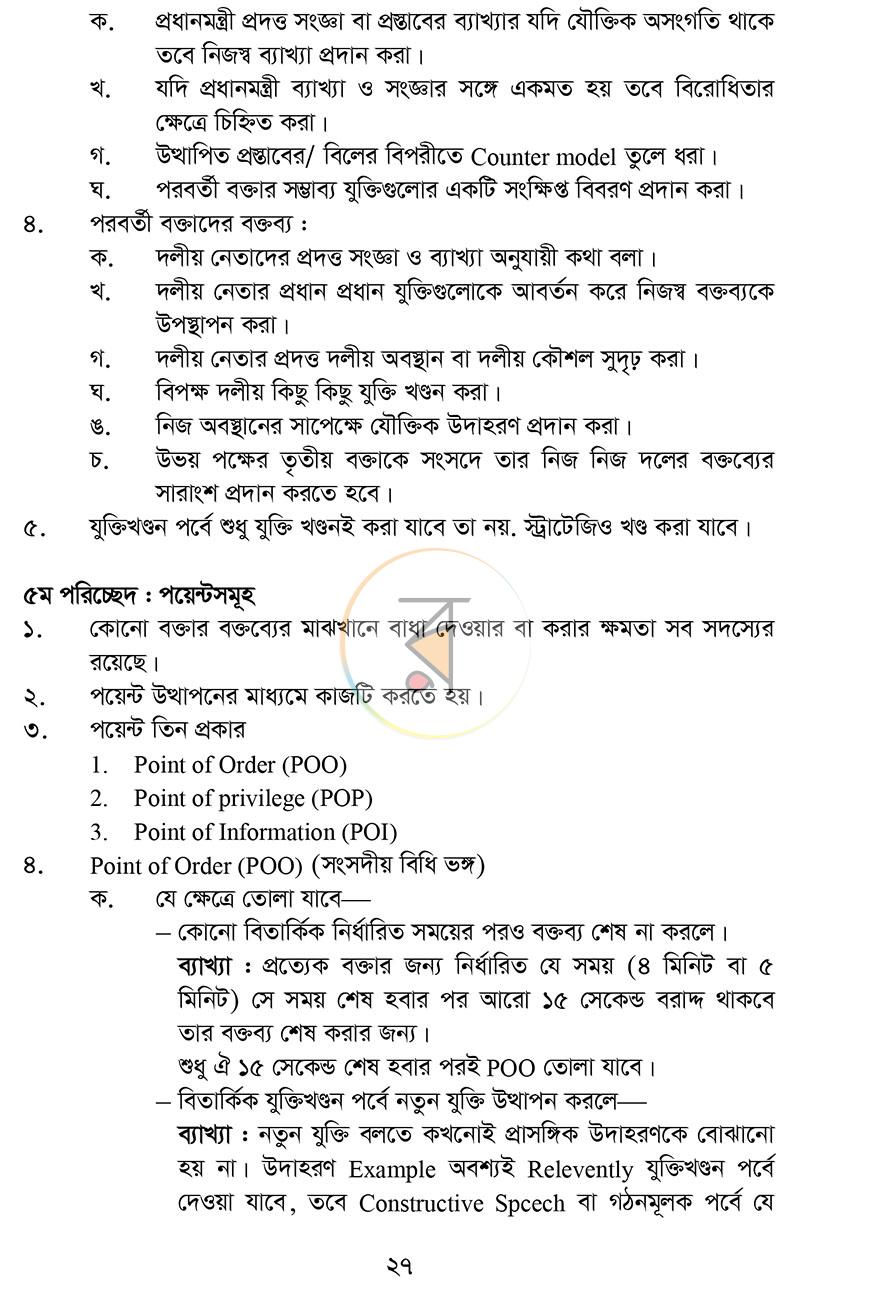 পাতা 13